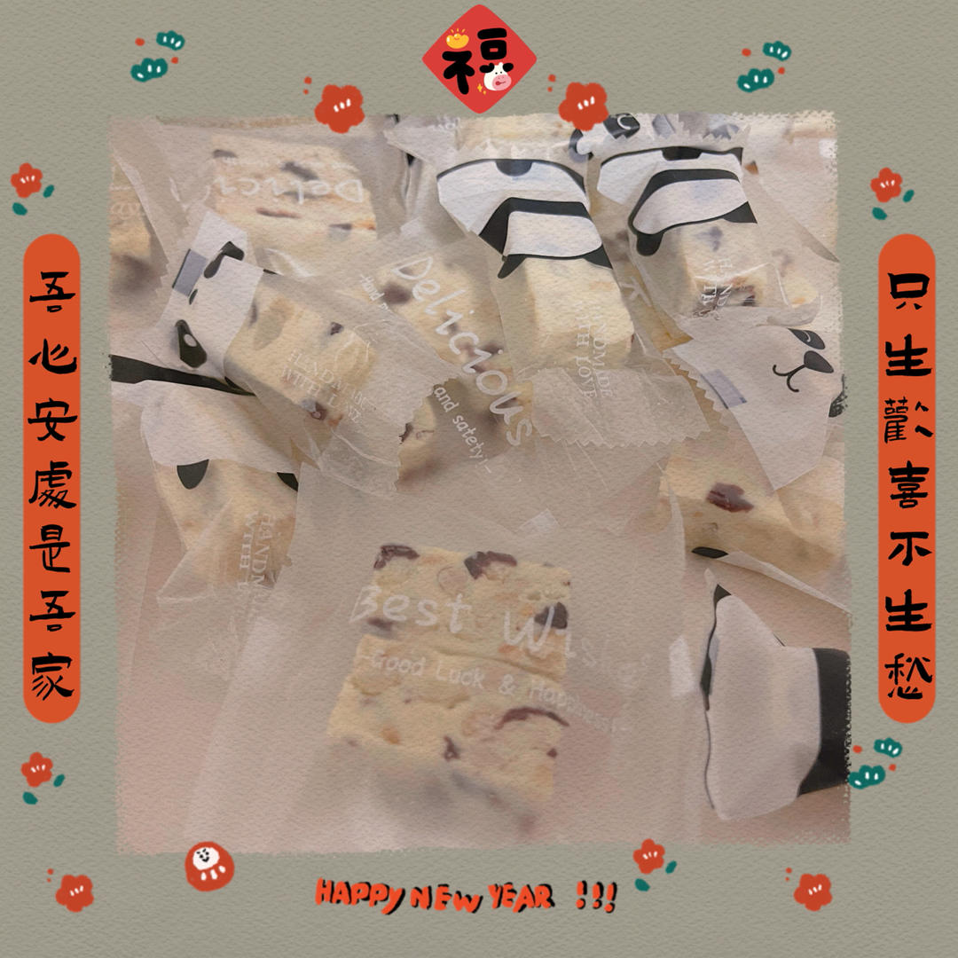 牛轧糖 牛扎糖不甜