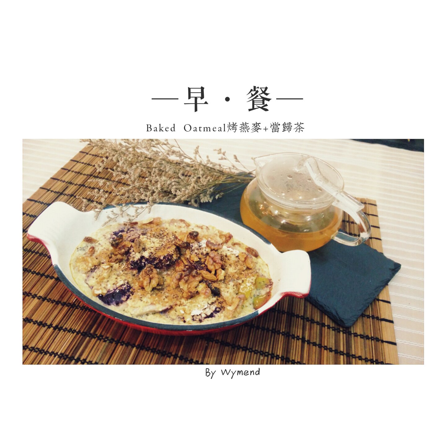 Baked Oatmeal Breakfast 早餐烤燕麦