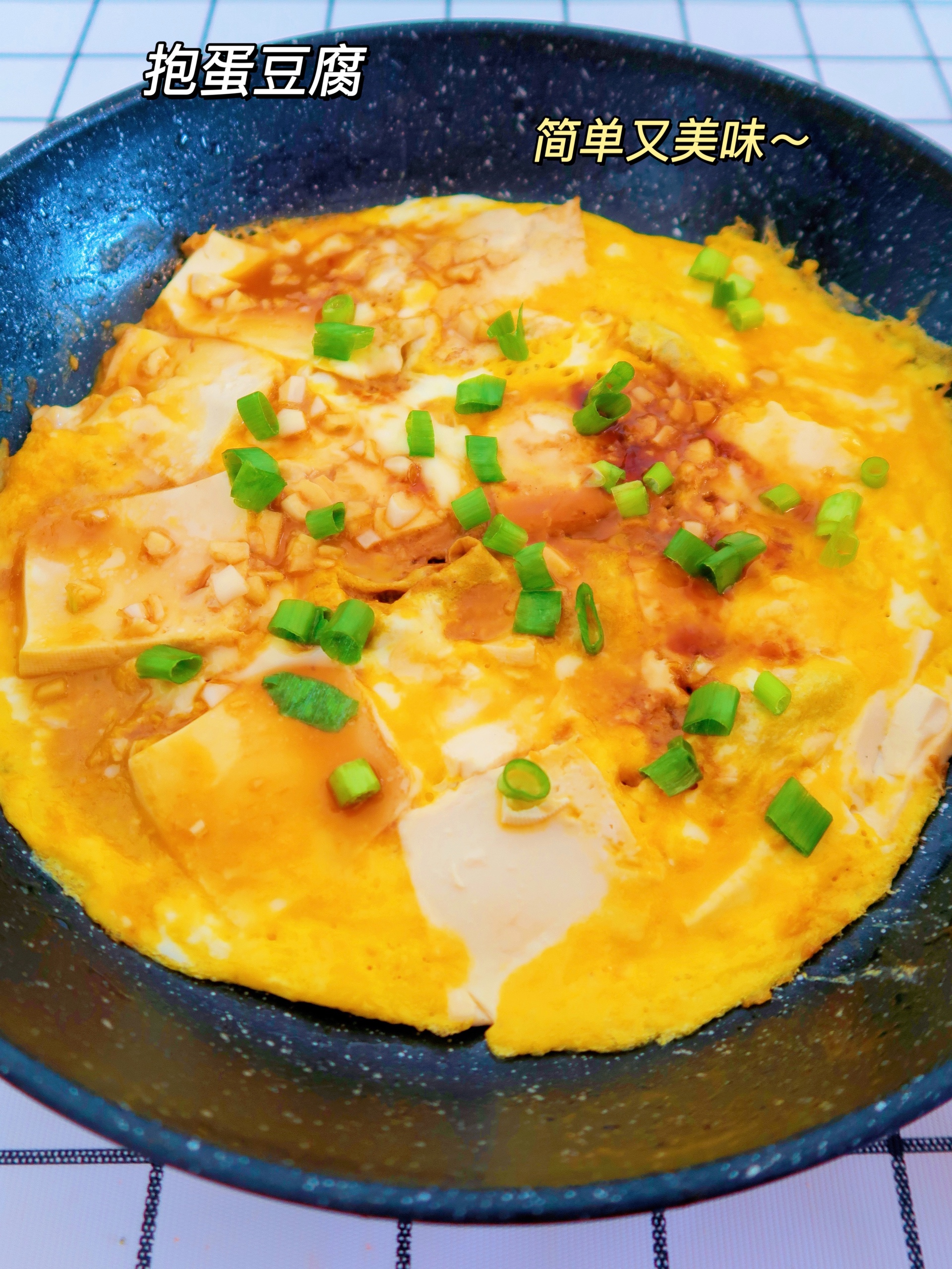 减脂期可以吃的超简单的抱蛋豆腐～