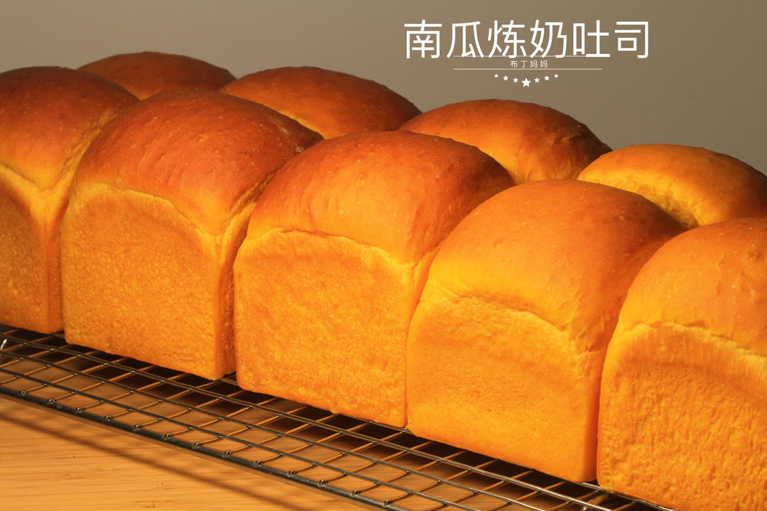 南瓜炼奶吐司