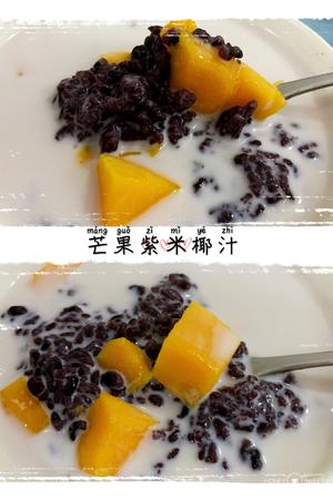 芒果紫米椰汁的做法 步骤4