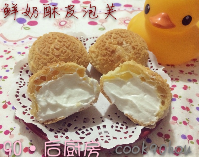 十分美味的酥皮泡芙