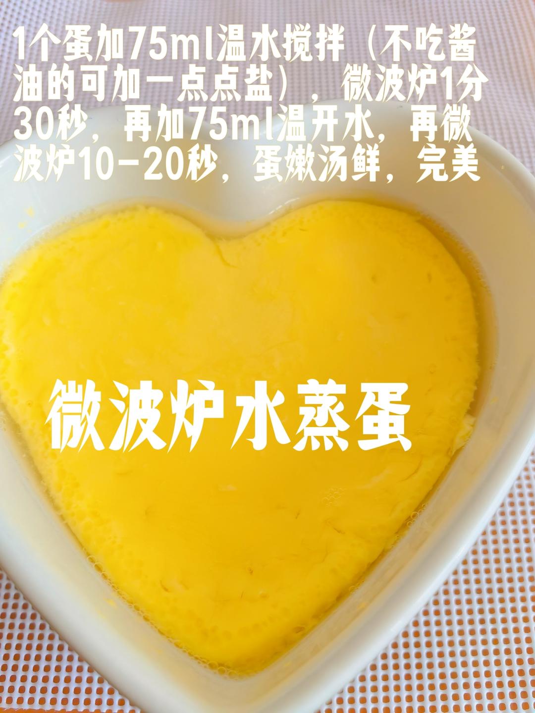 快手简餐-微波炉水蒸蛋、水波荷包蛋、煎蛋、布丁、蜂窝鸡蛋等