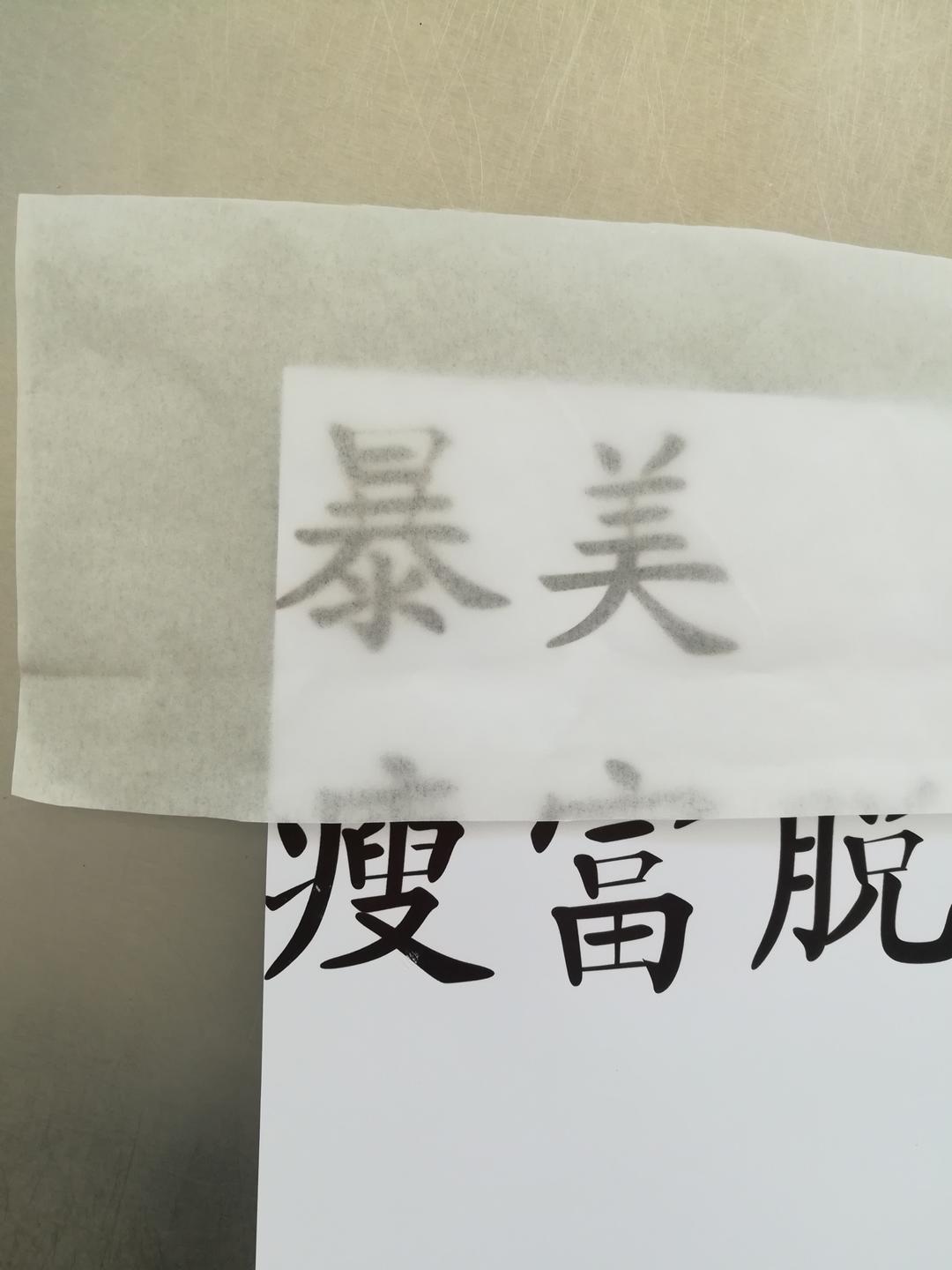 文字生日蛋糕 写字转印技巧篇的做法步骤图 媛媛妈甜品 下厨房