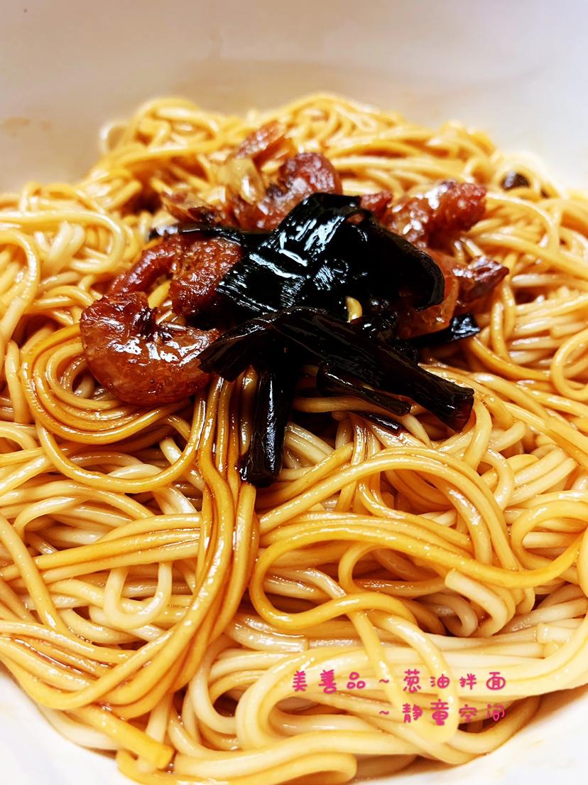 葱油拌面（上海本帮菜）的做法