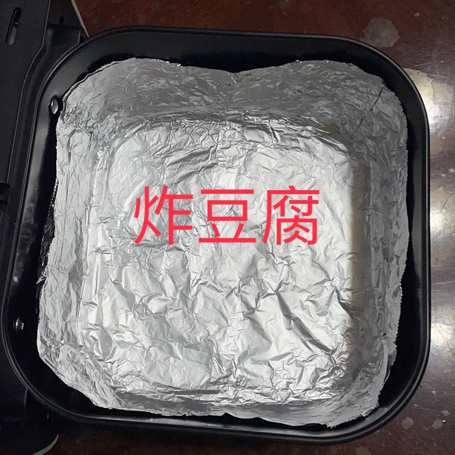 炸豆腐（空气炸锅）