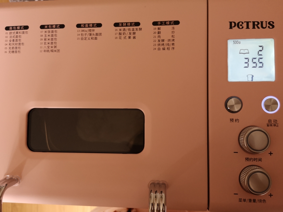 柏翠PE9709面包机—法式甜面包的做法 步骤4