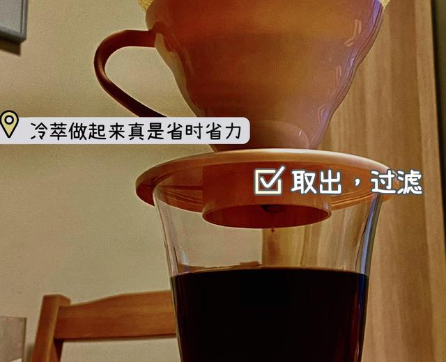 一杯冷萃咖啡☕️只需三步