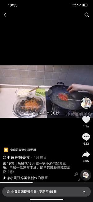 转自抖音小黄豆妈美食-凉拌木耳-晚餐49集的做法 步骤5