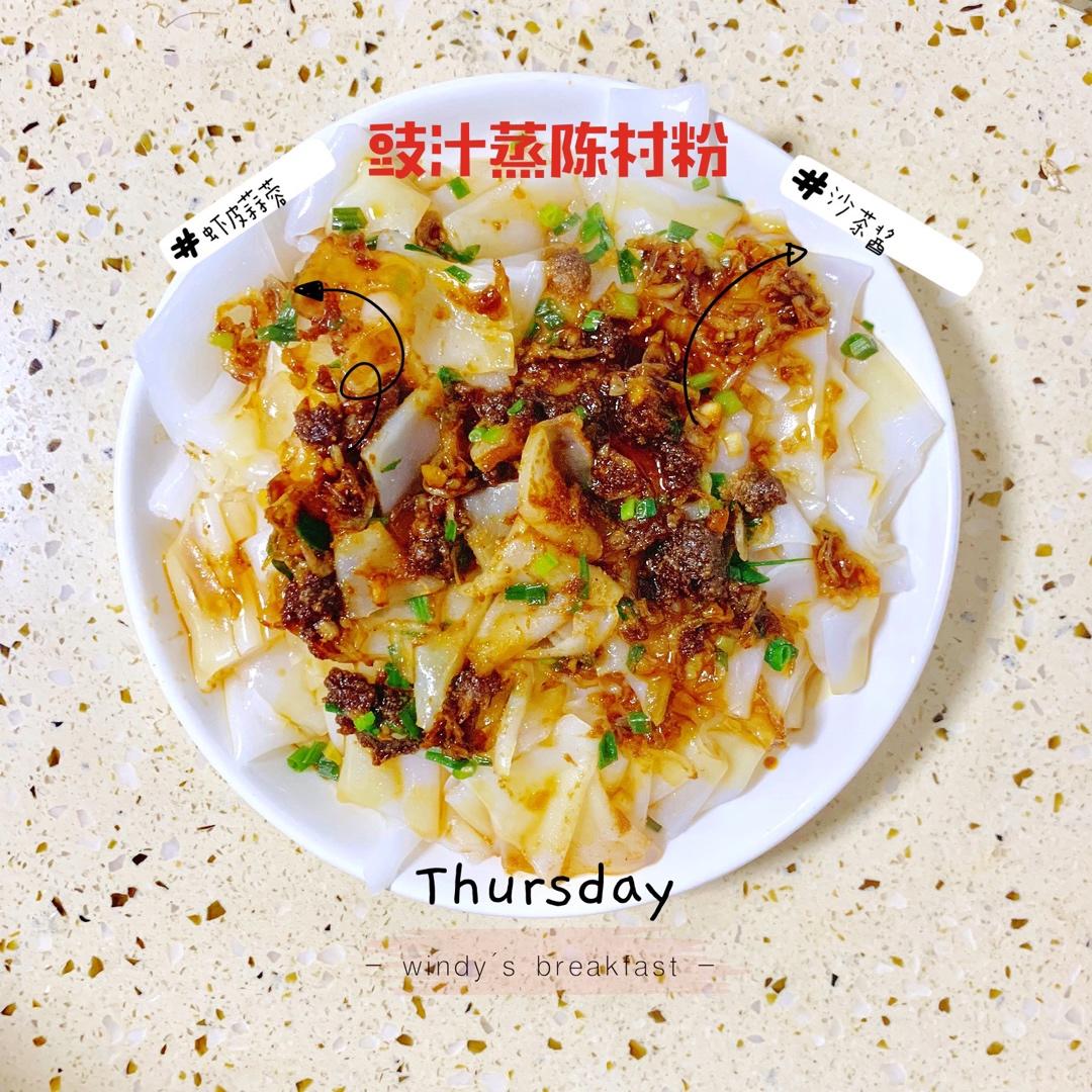 肉末陈村粉
