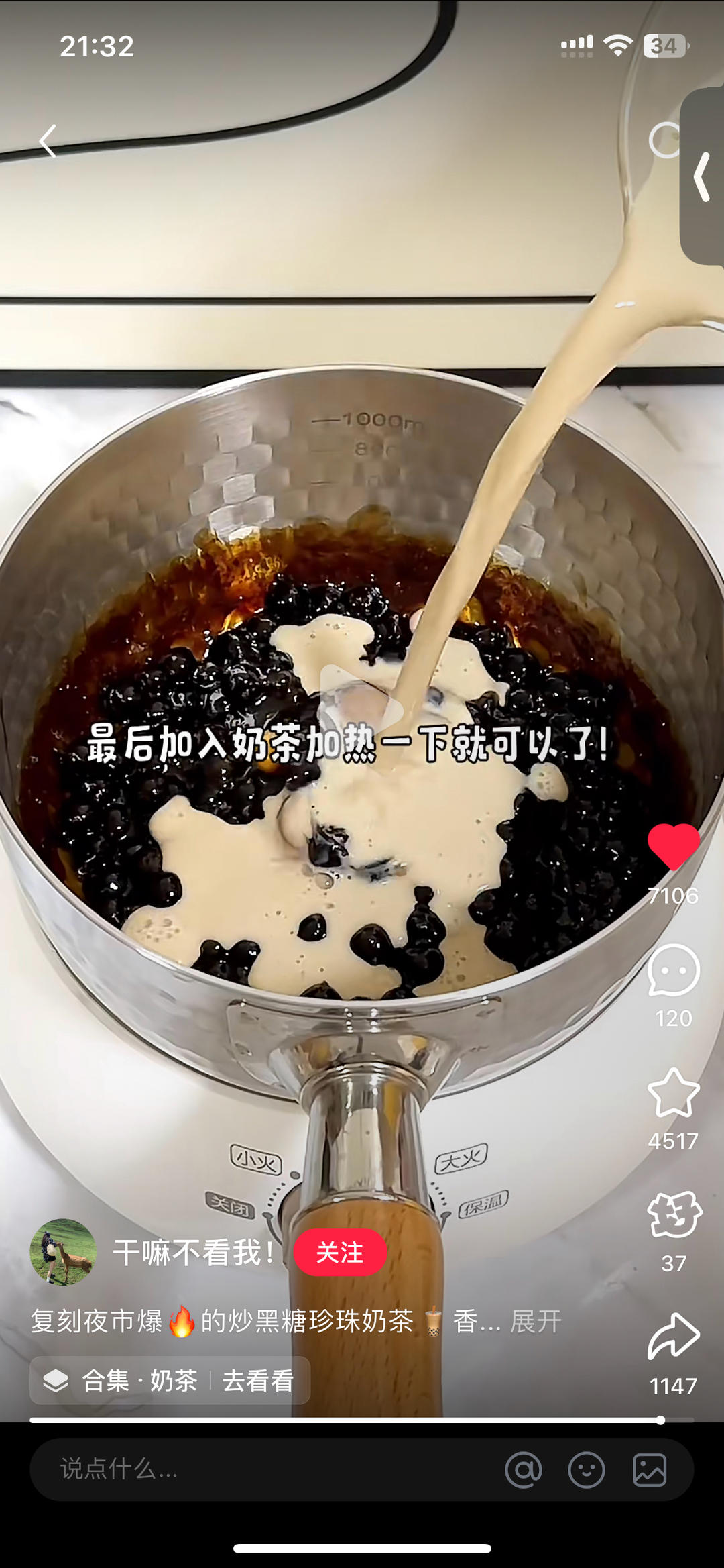 自制黑糖珍珠奶茶