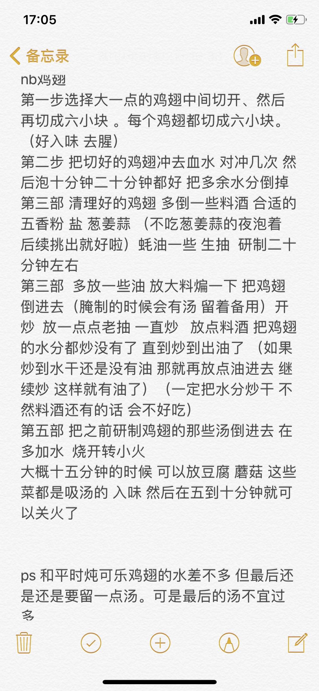 炖的鸡翅 保证好吃