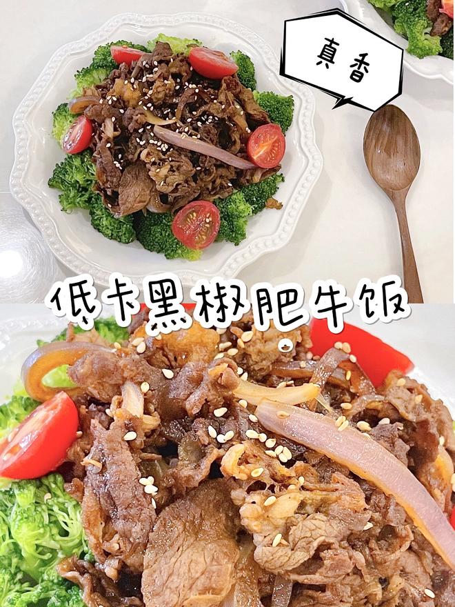 低卡少油无糖黑椒肥牛饭的做法