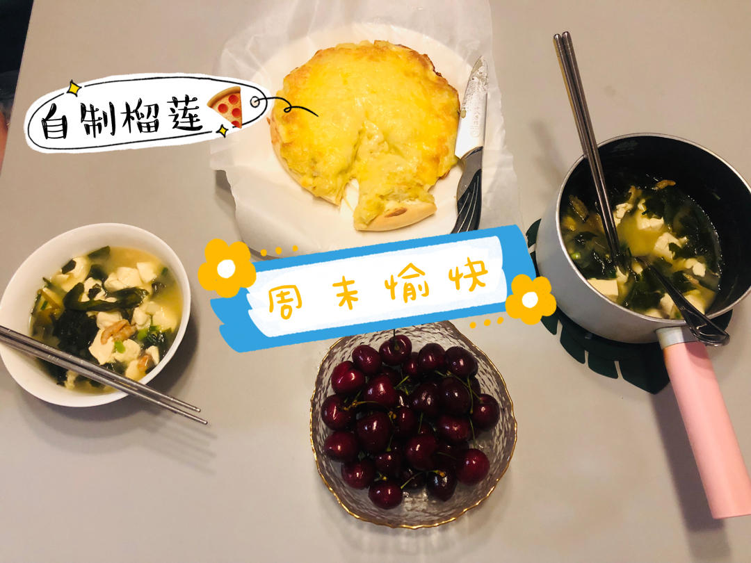 自制8寸榴莲芝士披萨（简单好吃不输必胜客）