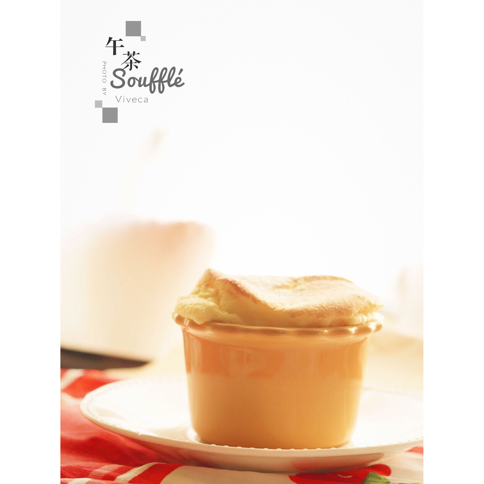 舒芙蕾蛋奶酥 Soufflé-yanyanfoodtube