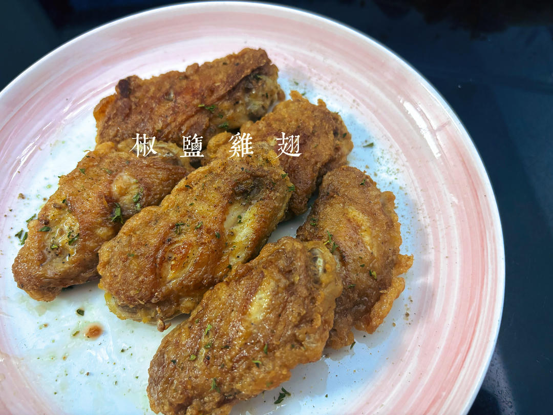 椒盐鸡翅