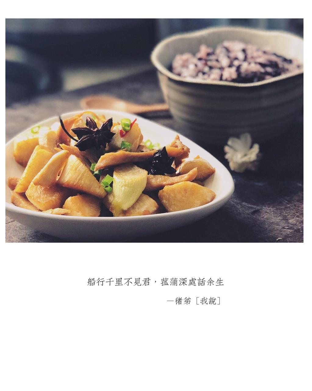 油焖茭白