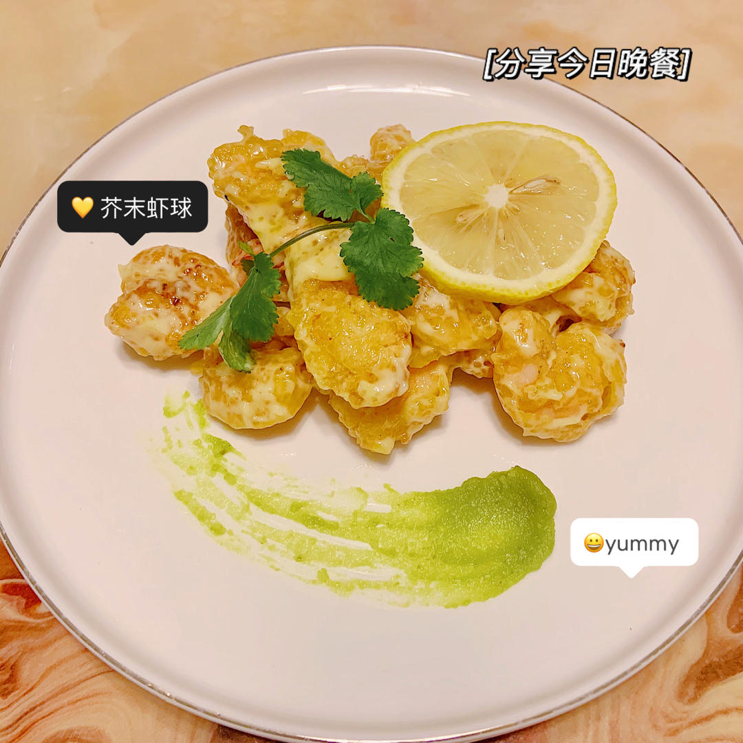 柏悦平替版芥末虾球