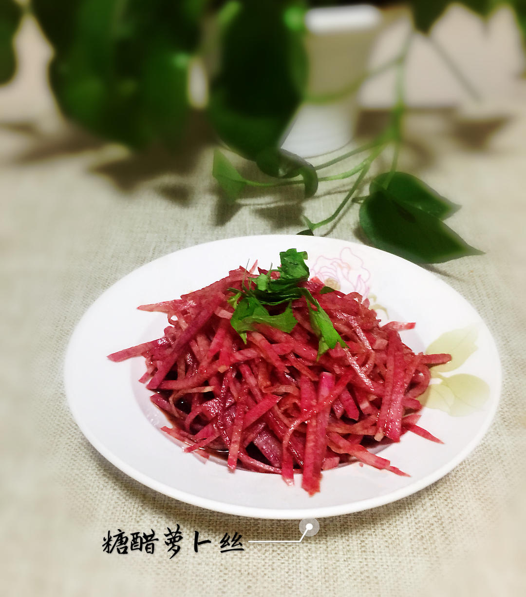 【三个小时十八道菜】之糖醋萝卜丝