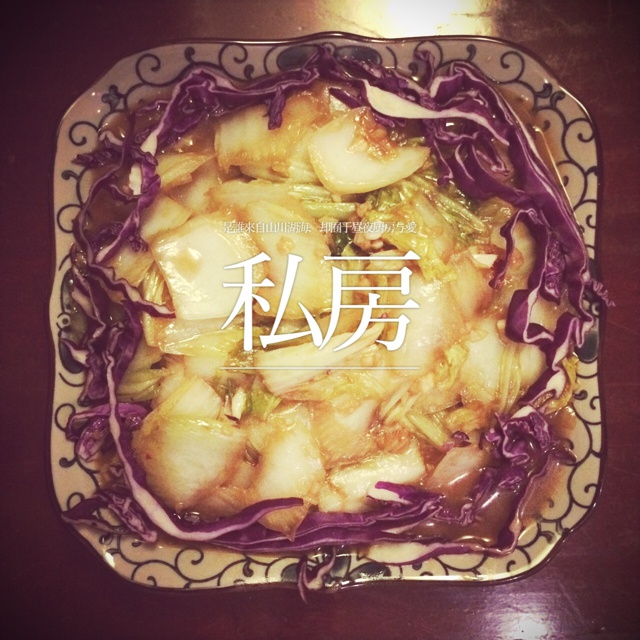 醋溜白菜