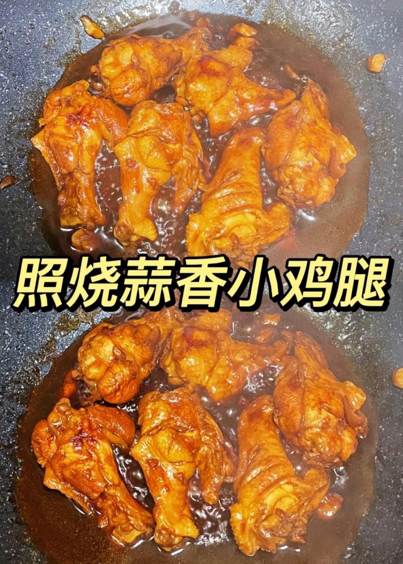 照烧小鸡腿