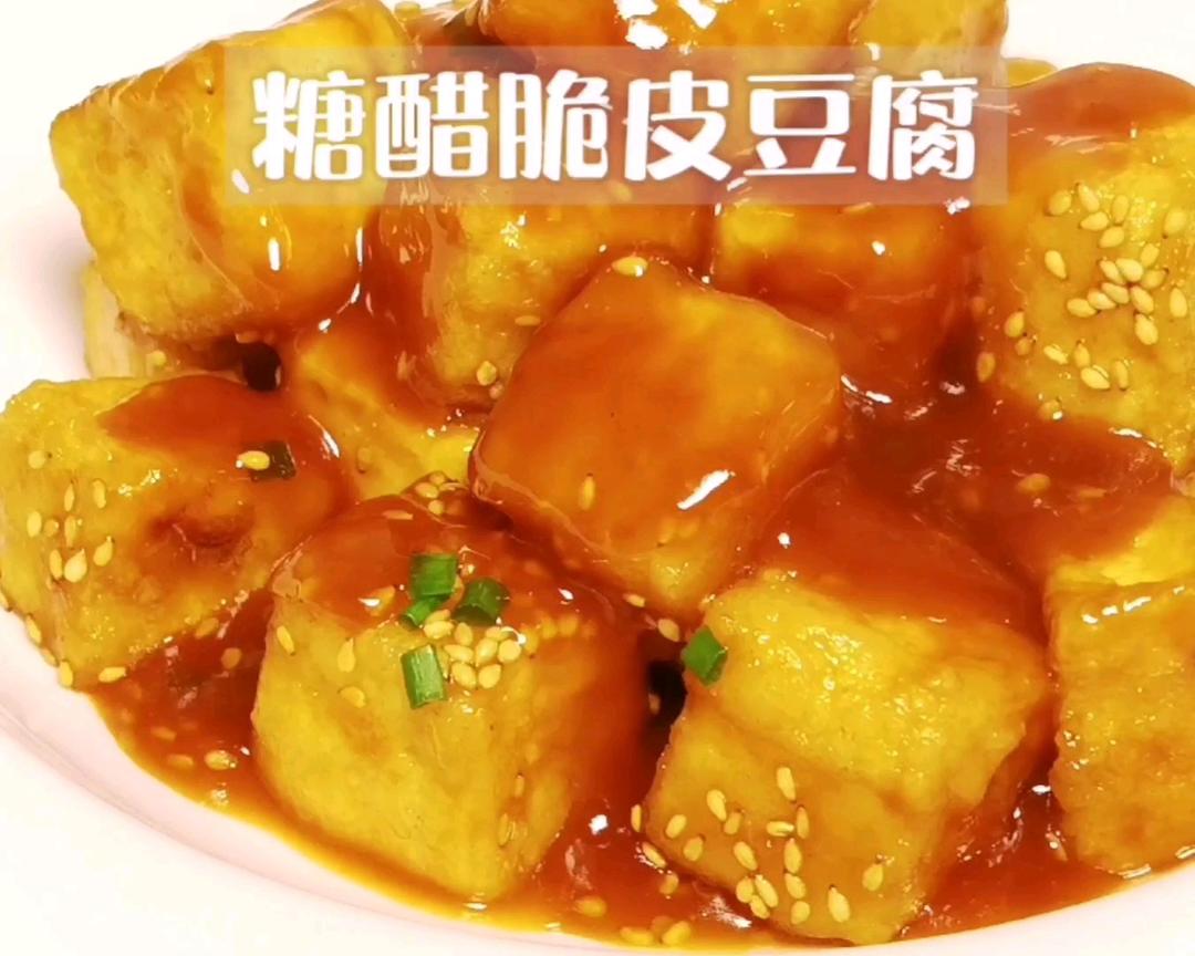 糖醋脆皮豆腐