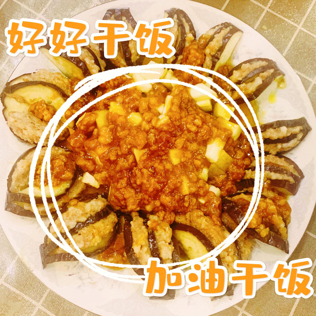 🌸肉酿茄子🍆🍆