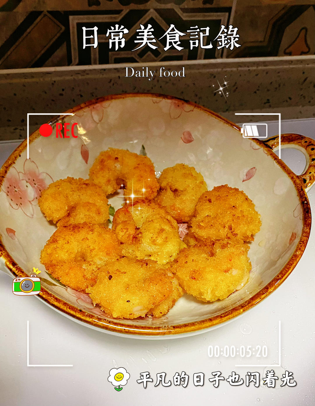 外酥里弹好吃到吮手指❗️❗️椒盐虾仁咸香酥脆