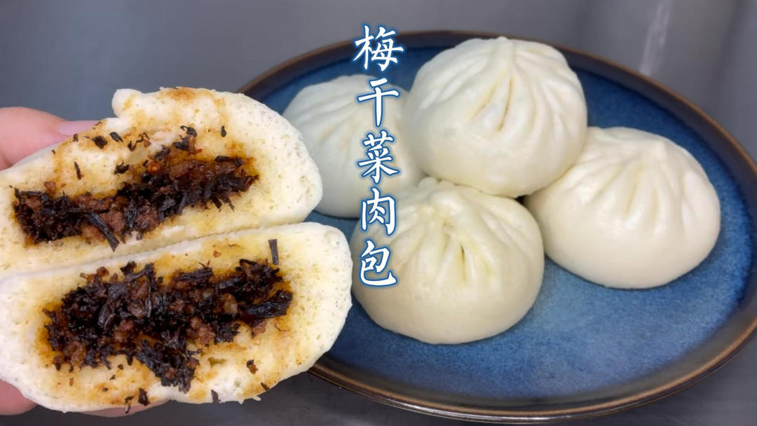 做包子绕不开的--家常梅干菜肉包的做法
