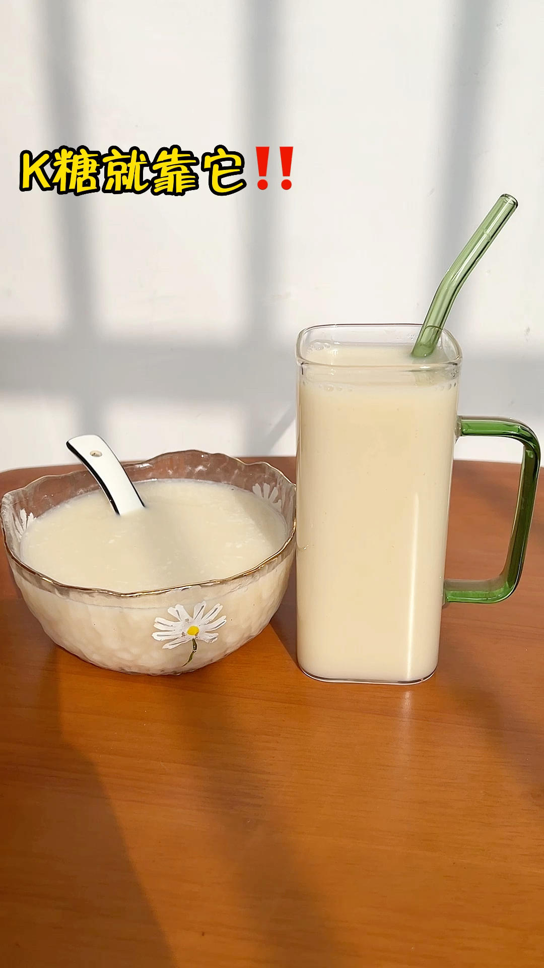 K糖豆浆，连喝一段又透又亮‼️的做法