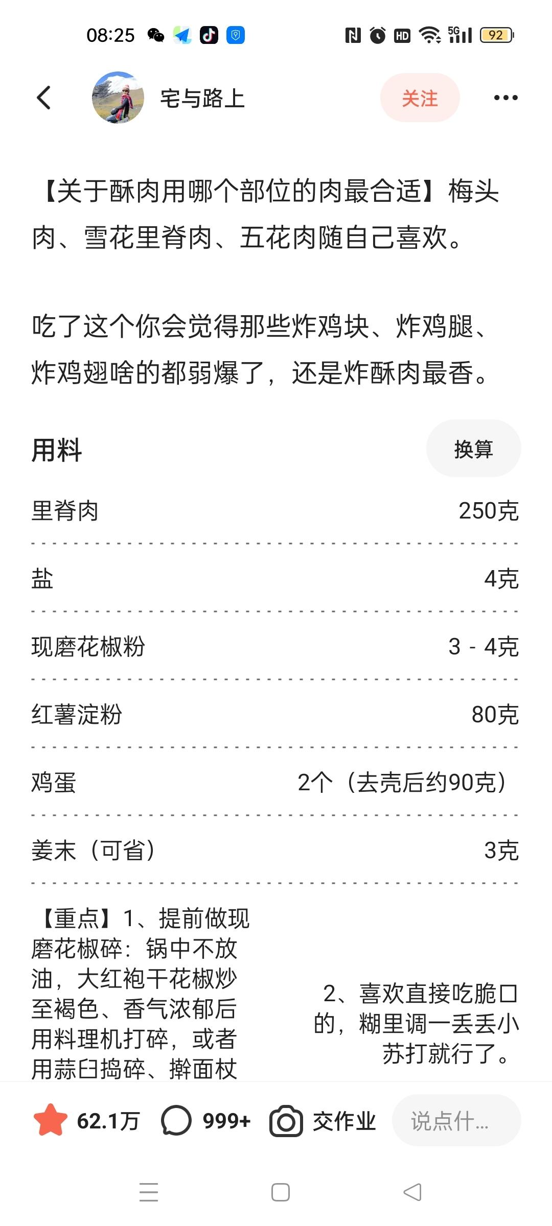 香死人不偿命的干炸小酥肉（特别简单）