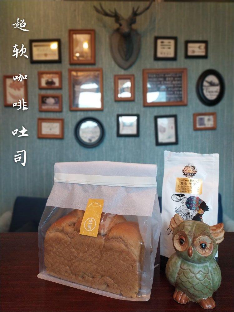 超浓郁奶油咖啡吐司——消耗淡奶油
