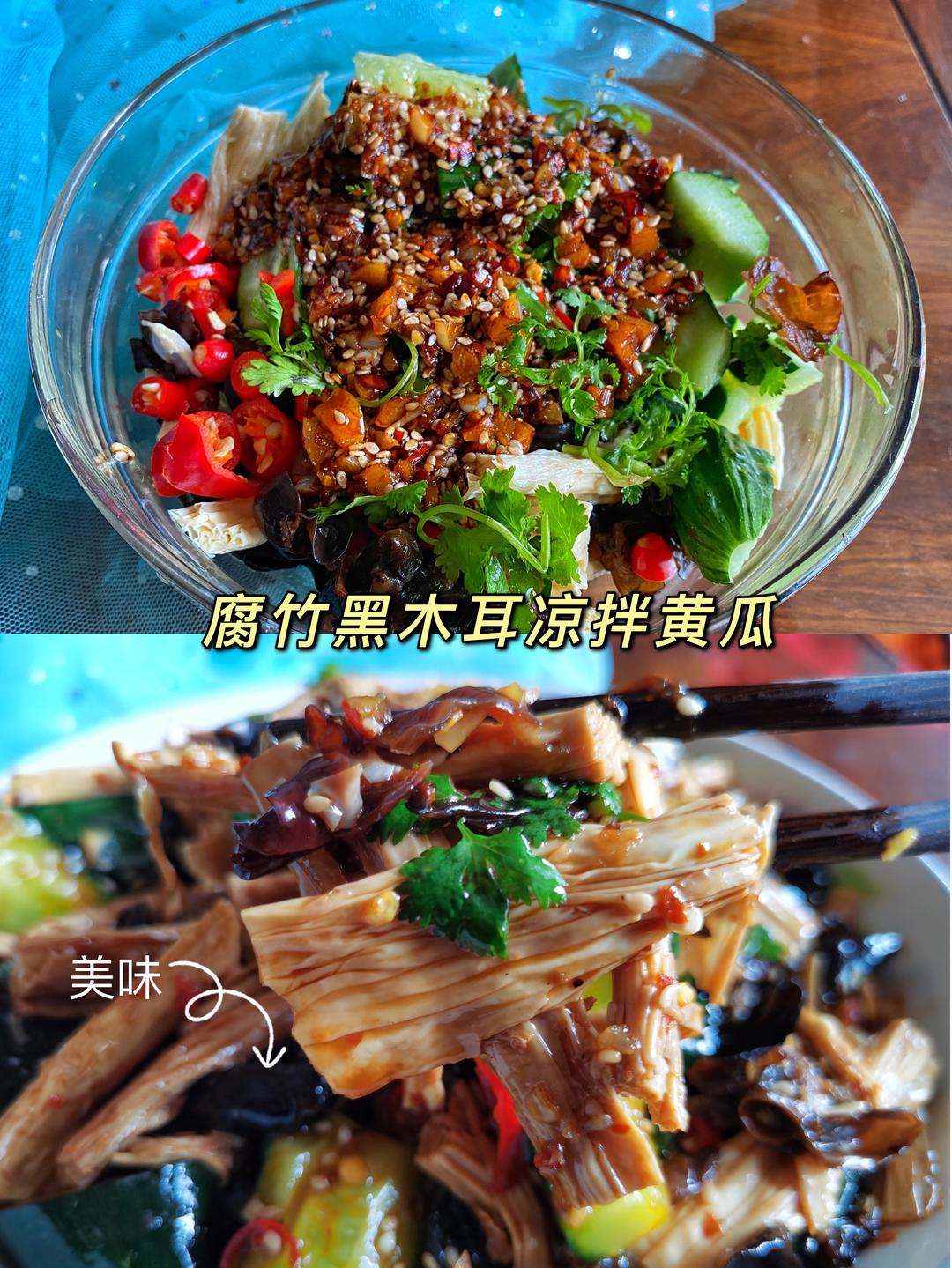 腐竹木耳凉拌黄瓜。的做法