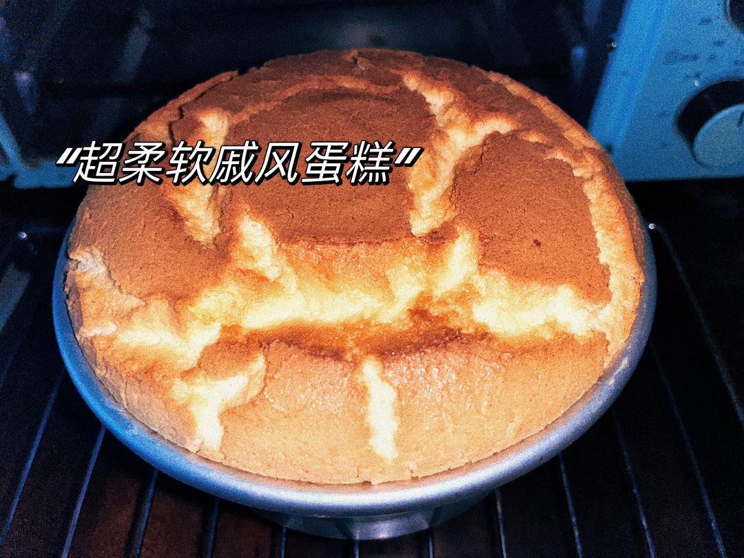 超柔软6寸戚风蛋糕(附8寸配方)零失败 超详细‼️含操作视频