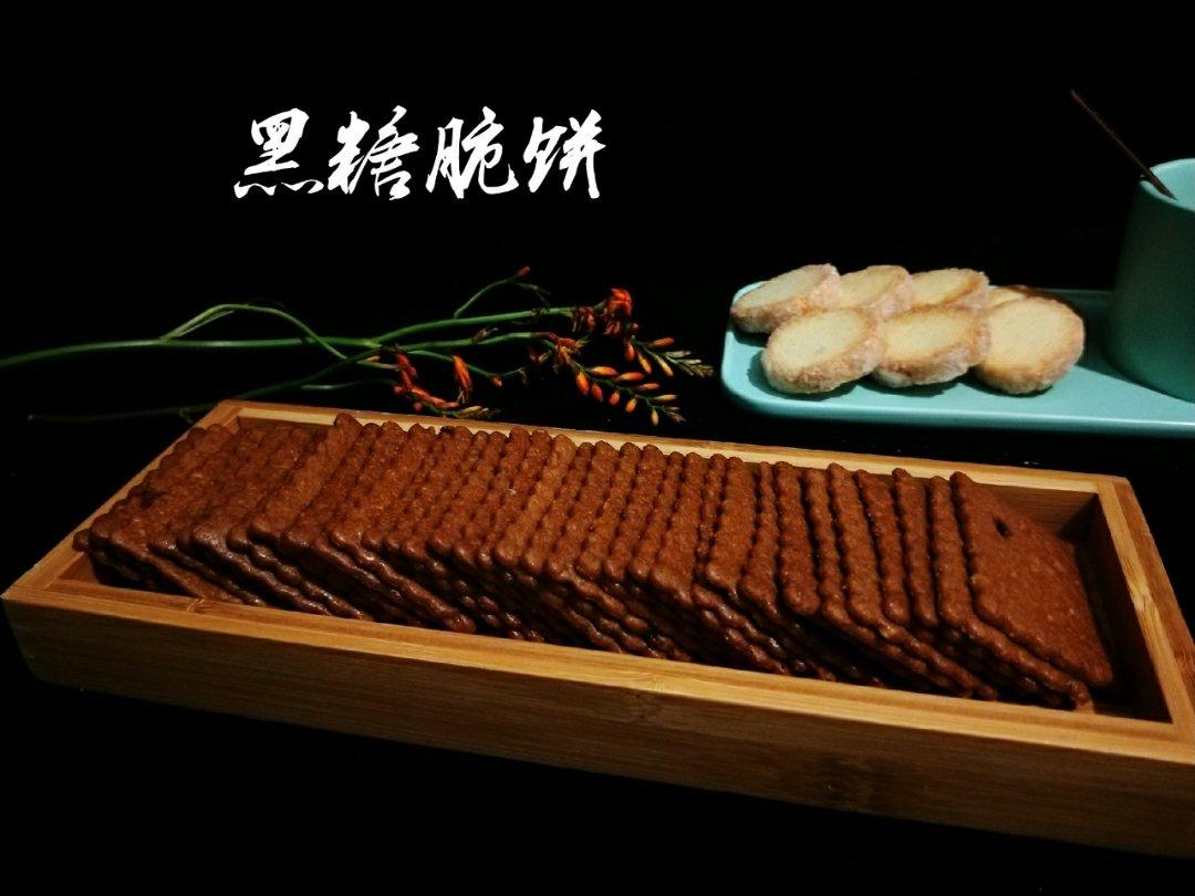黑糖脆饼【嘎嘣脆】