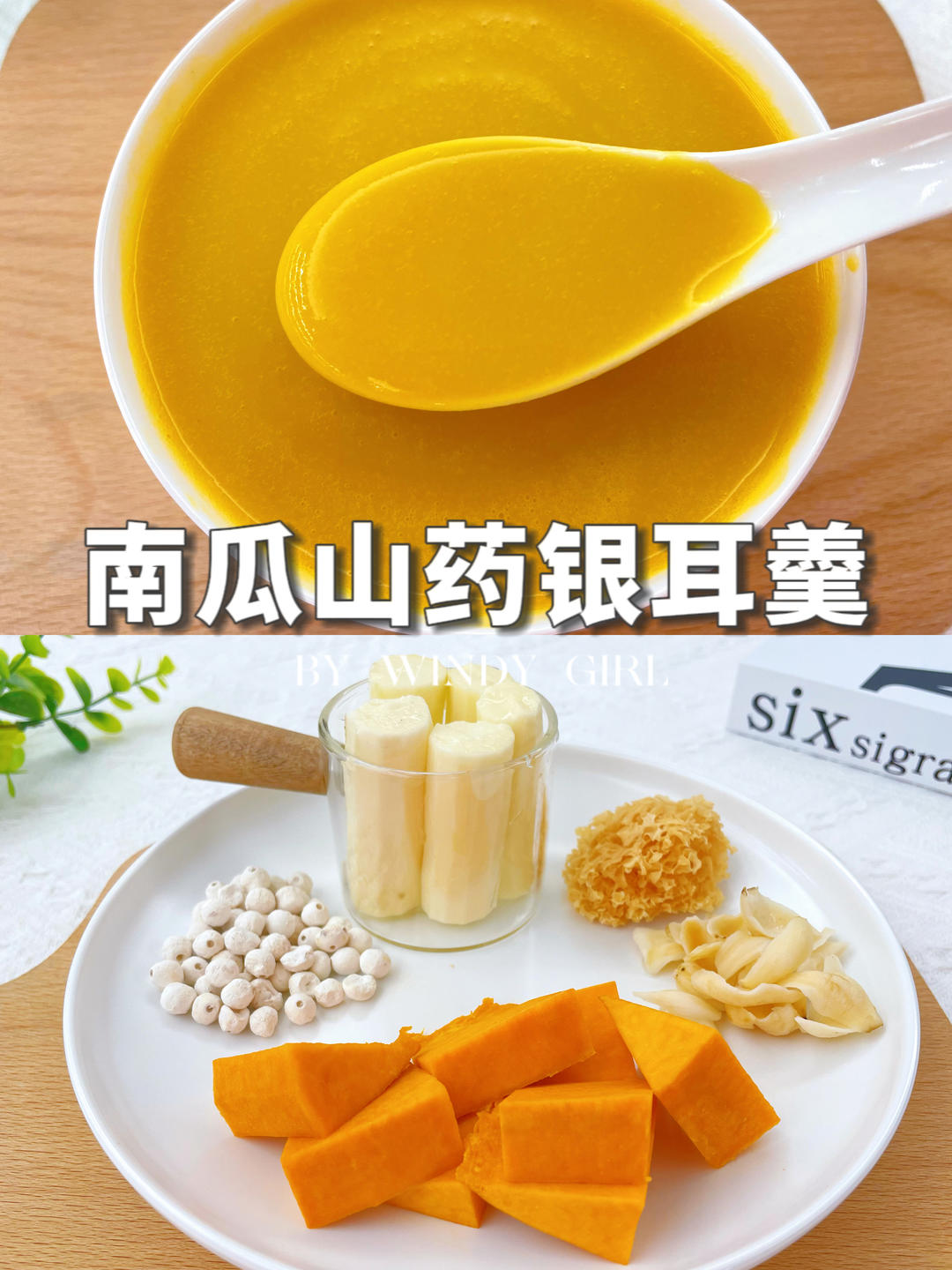 霜降养生，健脾润肺，南瓜山药银耳羹的做法