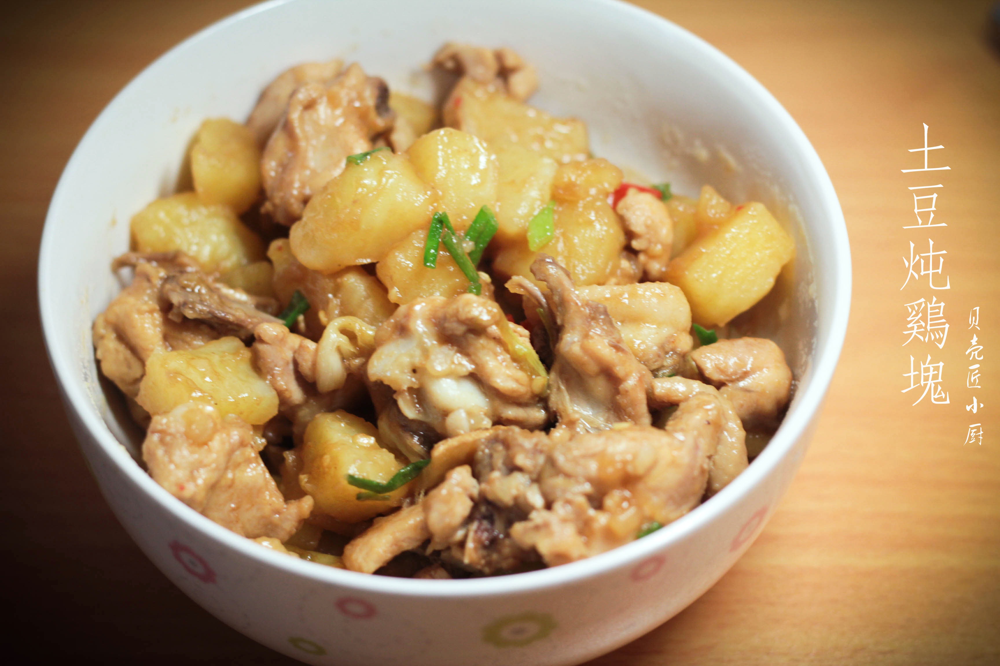 土豆炖鸡块
