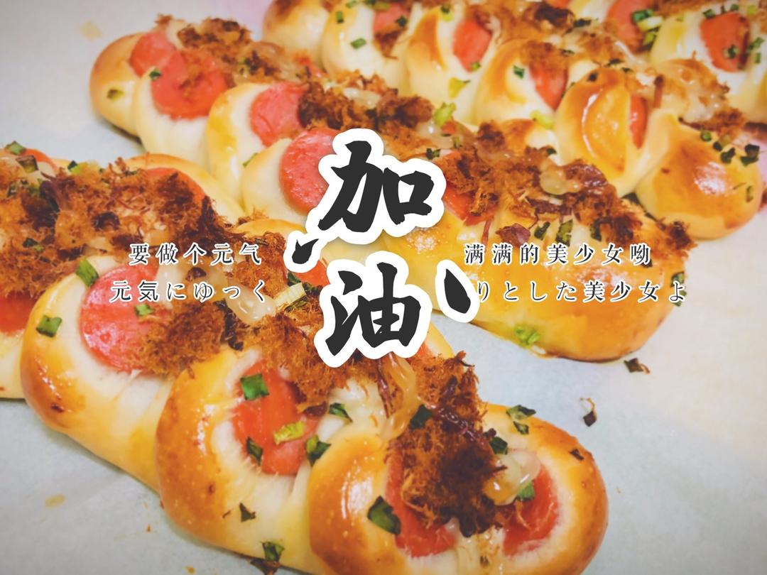 肉松热狗包