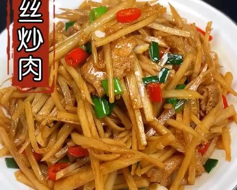 五花肉炒藕丝