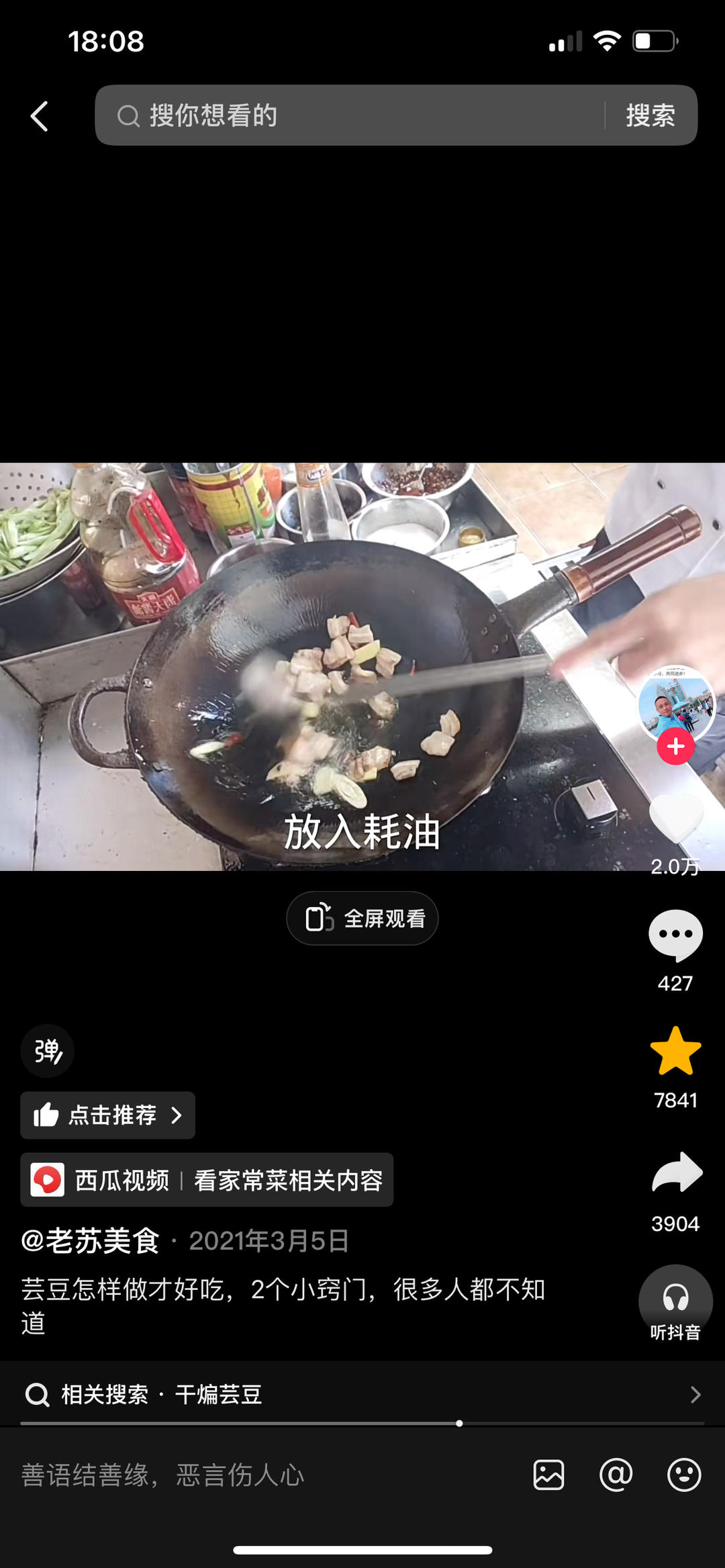 芸豆五花肉的做法 步骤13