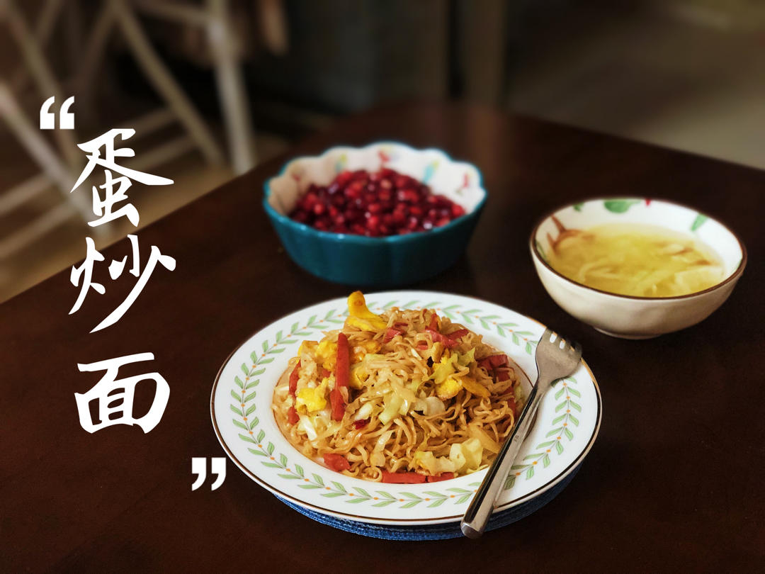 🍜最简单最好吃的家常炒面