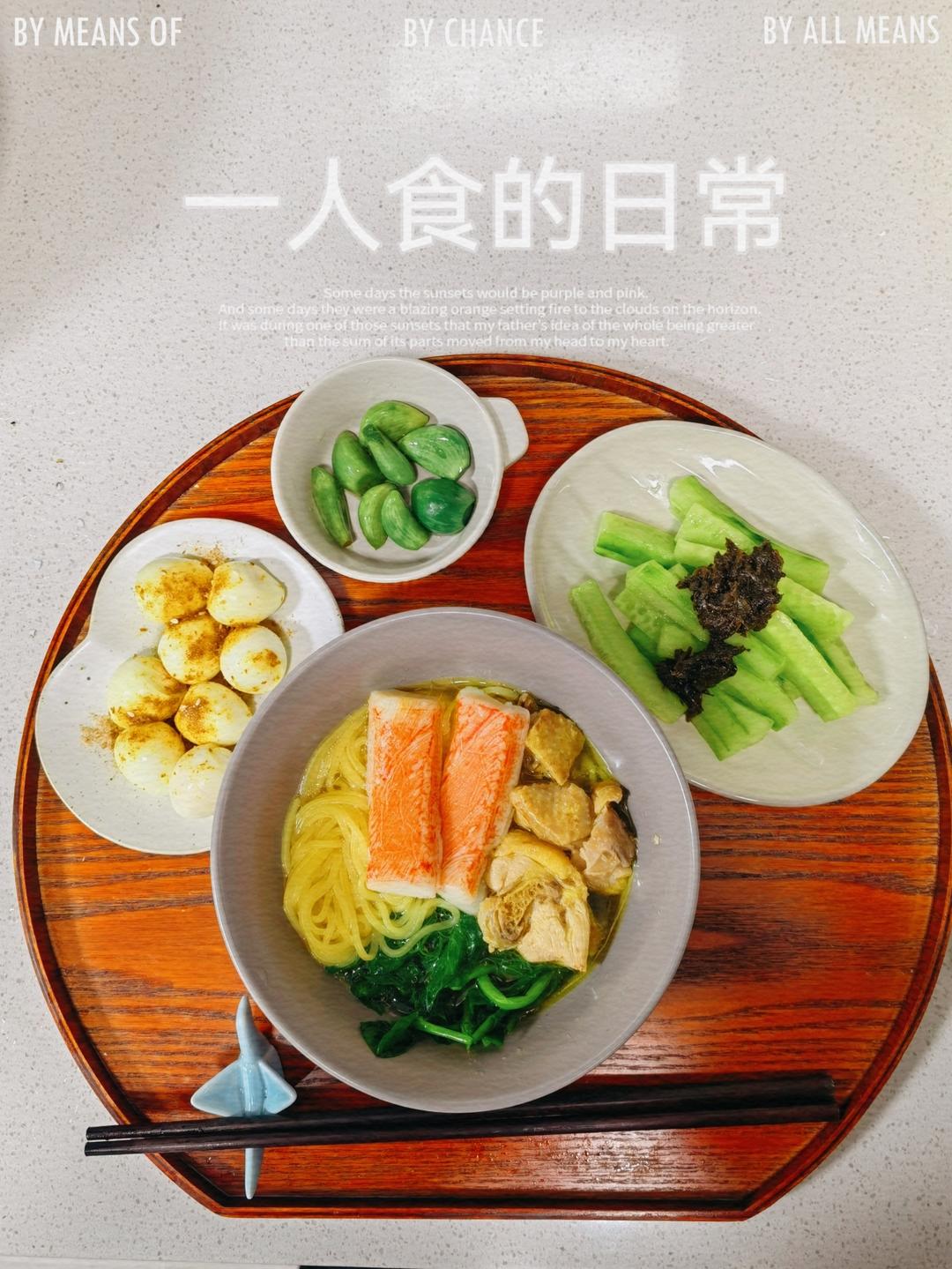 香菇炖鸡面