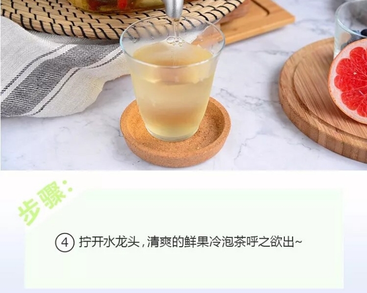 鲜果冷泡茶【下午茶】的做法 步骤5
