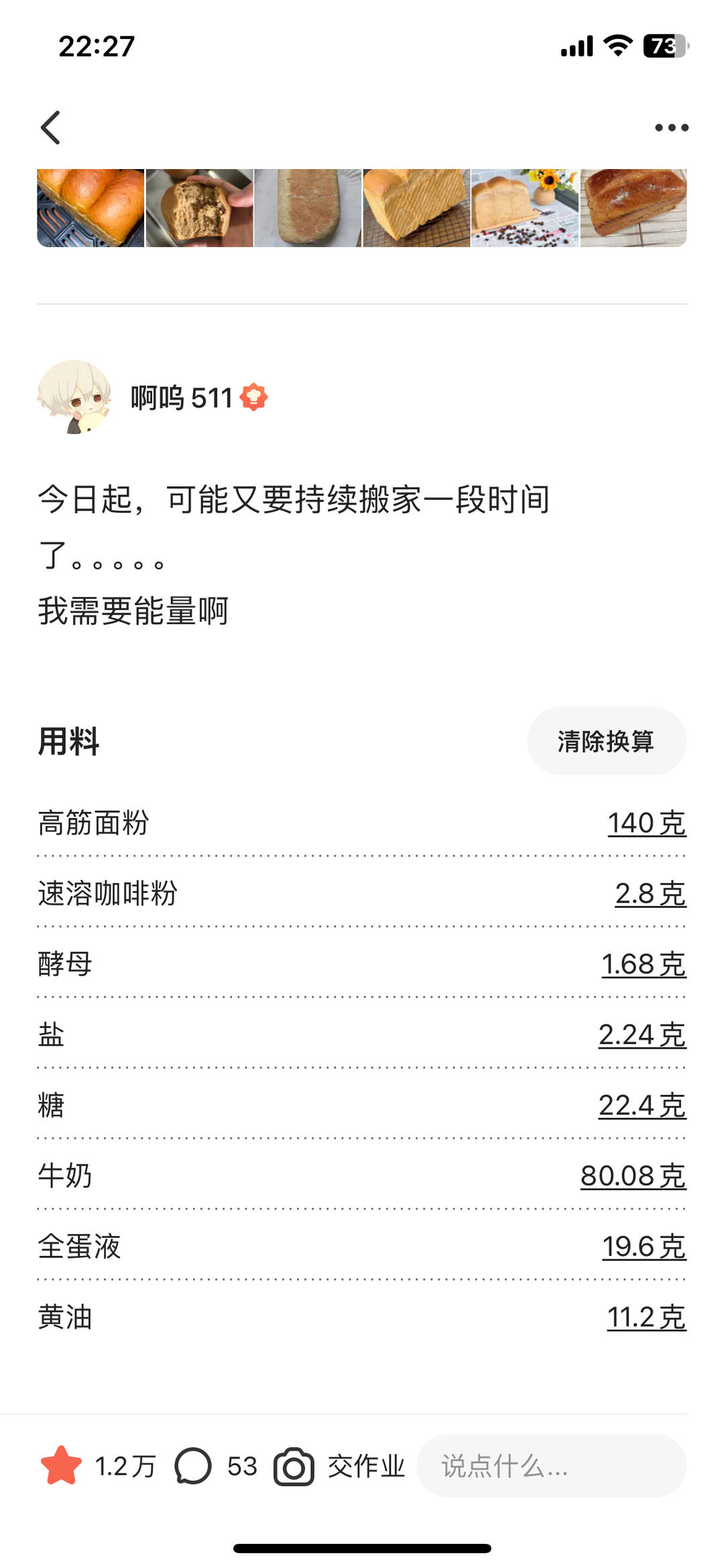 纯奶手撕吐司的做法 步骤1
