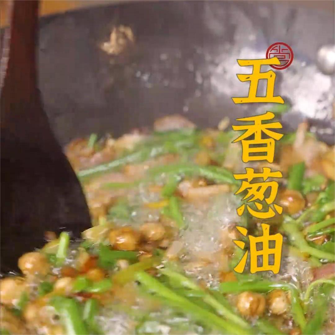 五香葱油