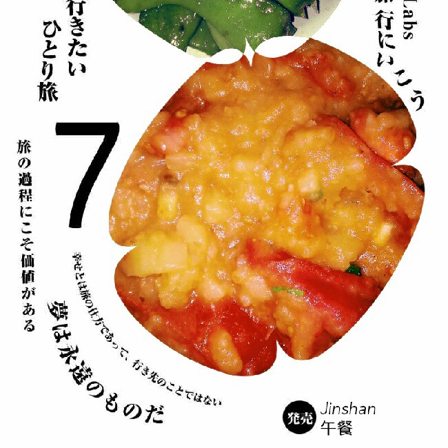 西红柿烧土豆泥