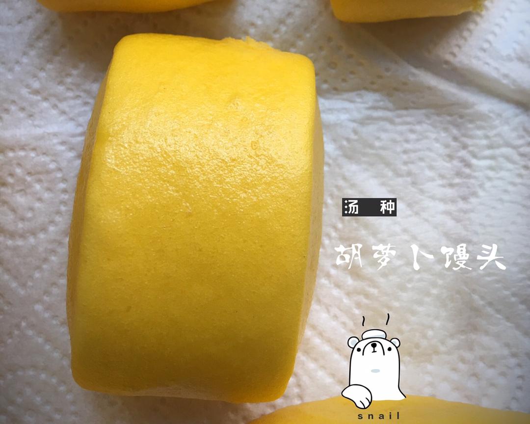 汤种胡萝卜馒头的做法