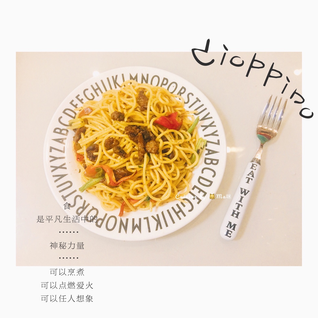 黑椒牛柳炒意面