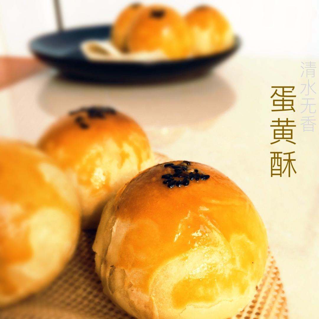 蛋黄酥 Danhuangsu