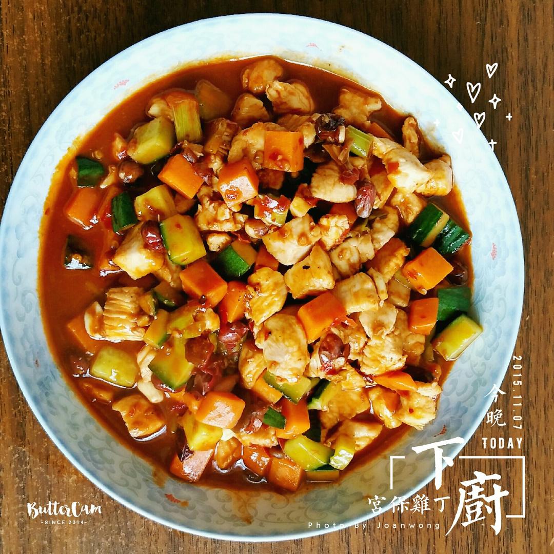 宫保鸡丁